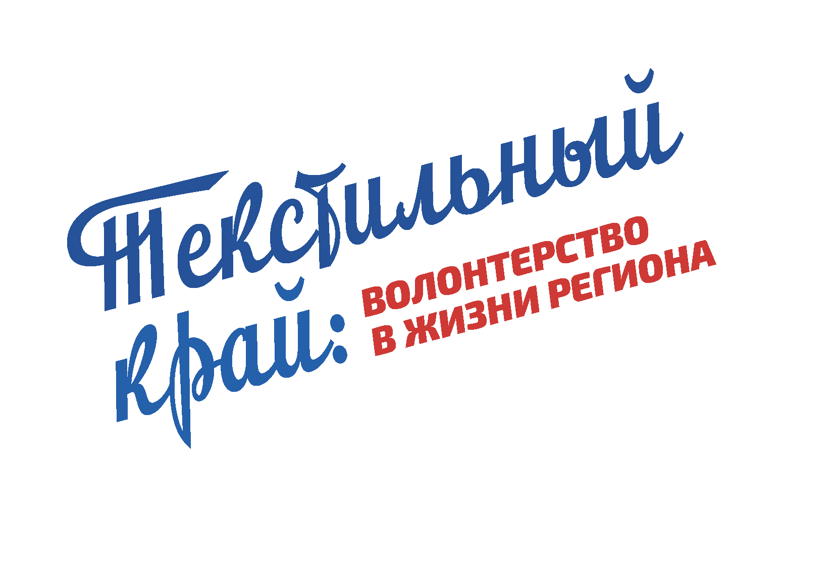 Текстильный край